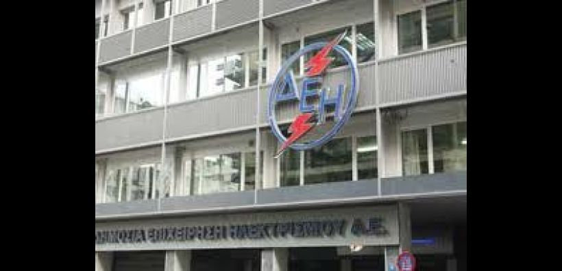 ΔΕΗ: Στις 27 Νοεμβρίου τα αποτελέσματα εννεαμήνου