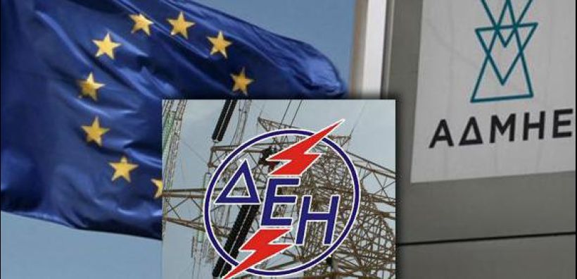 ΥΠΕΝ: "πάγωμα" της ιδιωτικοποίησης του 17% της ΔΕΗ και μεταφορά του στο Υπερταμείο