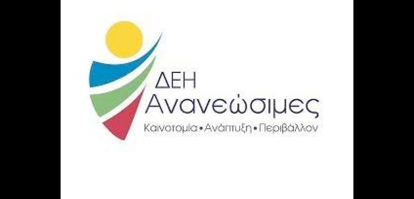 ΔΕΗΑΝ: Με 1,511 εκατ. στην ΕΝΕΤ τα φωτοβολταϊκά της Ιαπετος
