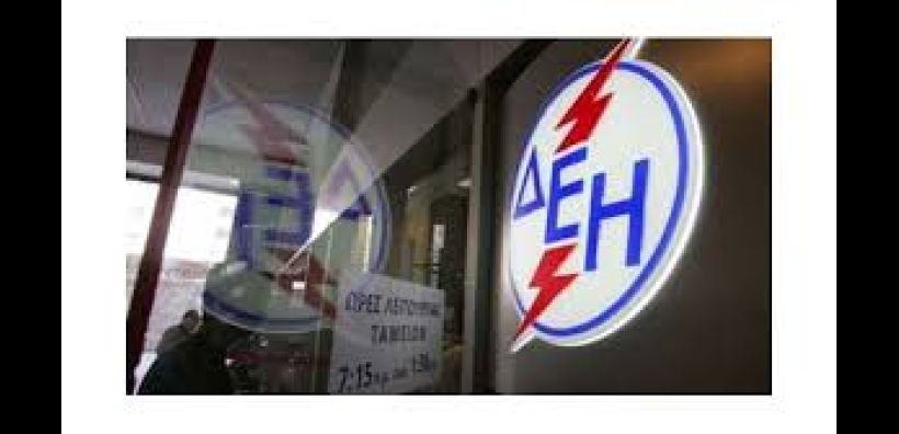 Μέχρι το τέλος του 2016 θα παραμείνει το κατάστημα της ΔΕΗ στη Σαλαμίνα