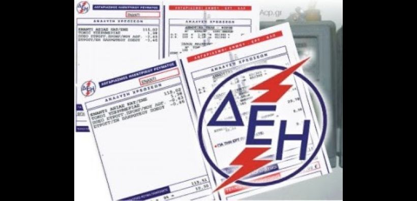 Διαθέσιμοι από τη ΔΕΗ όλοι οι τρόποι ηλεκτρονικής πληρωμής