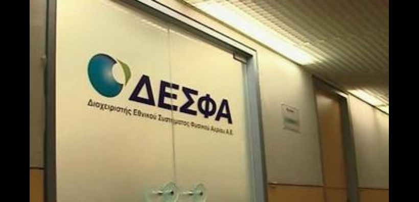 Στα τέλη της εβδομάδας οι εξελίξεις για το ΔΕΣΦΑ - Δεν έχουν ανοίξει ακόμη οι φάκελοι