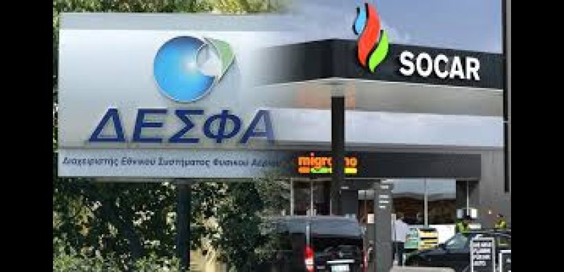 Αισιοδοξεί το ΥΠΕΝ για την αποκρατικοποίηση του ΔΕΣΦΑ