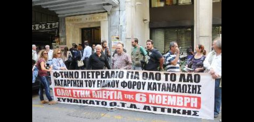 Διαμαρτυρία του Συνδικάτου ΟΤΑ Αττικής για το ακριβό πετρέλαιο
