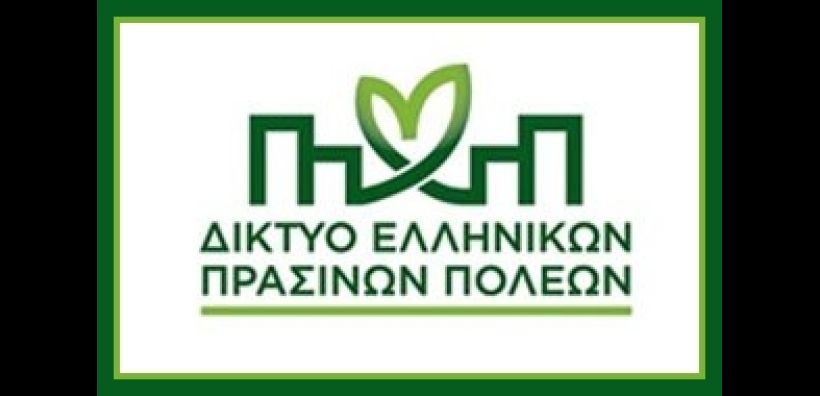 Δίκτυο ελληνικών πράσινων πόλεων από 9 δήμους