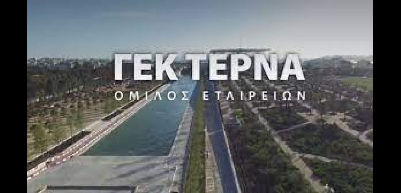 Στις 13/2 η έκτακτη Γενική Συνέλευση της ΓΕΚ Τέρνα