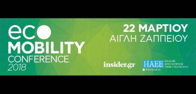 Στις 22 Μαρτίου το Συνέδριο “1st EcoMobility Conference 2018”