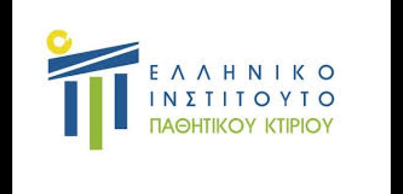 Το ΕΙΠΑΚ ανοίγει τις πόρτες του πρώτου παθητικού κτιρίου από ανακαίνιση στην Ελλάδα