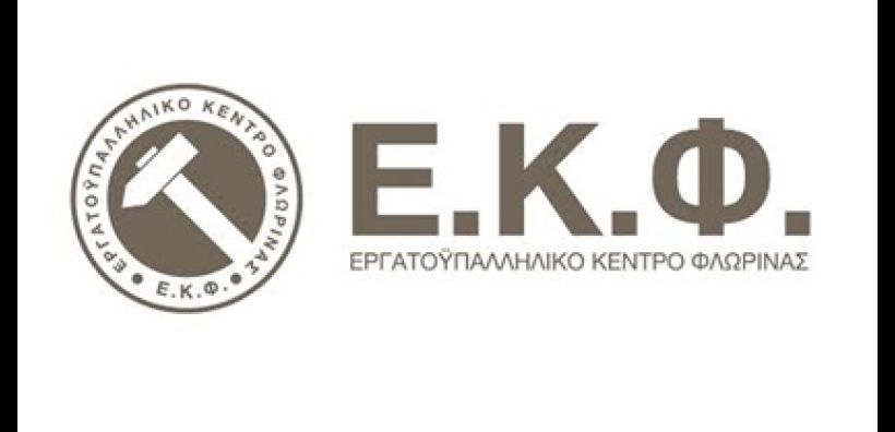 Ημερίδα για την εξορυκτική δραστηριότητα στη Φλώρινα το Σάββατο