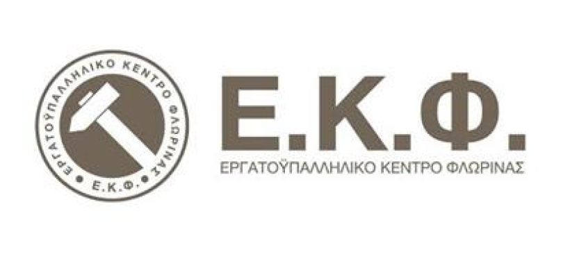 Οι προτάσεις του Εργατοϋπαλληλικού Κέντρου Φλώρινας για την απολιγνιτοποίηση