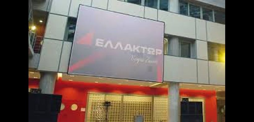 ΕΛΛΑΚΤΩΡ: Στις 2 Μαΐου τα αποτελέσματα 2016 - Τροποποίηση του Οικονομικού Ημερολογίου 2017