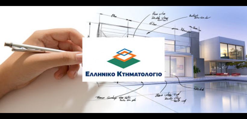Πρόσβαση σε όλους στα ανοιχτά δεδομένα του Κτηματολογίου μέσω του data.ktimatologio.gr