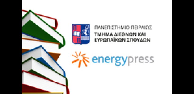 Σύνδεση ακαδημαϊκής κοινότητας και Energypress με τα «Energy Papers»