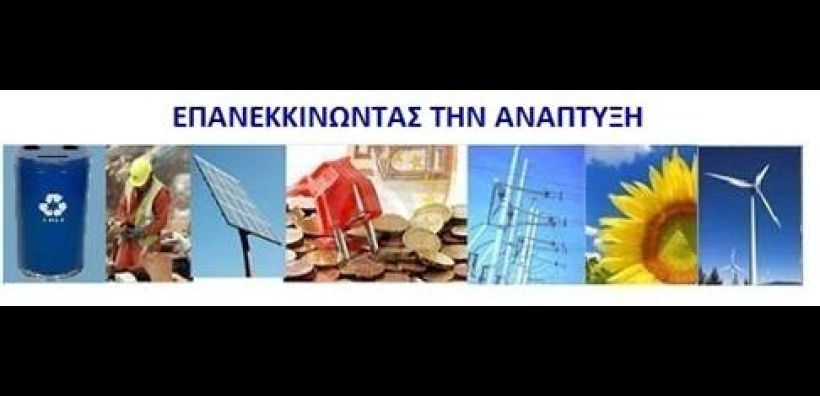 Οι ενεργειακές επενδύσεις στο επίκεντρο του Διεθνούς Επενδυτικού Φόρουμ