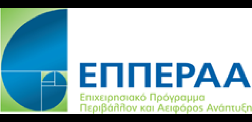 Διάλογος για τα περιβαλλοντικά έργα της περιόδου 2014-2020