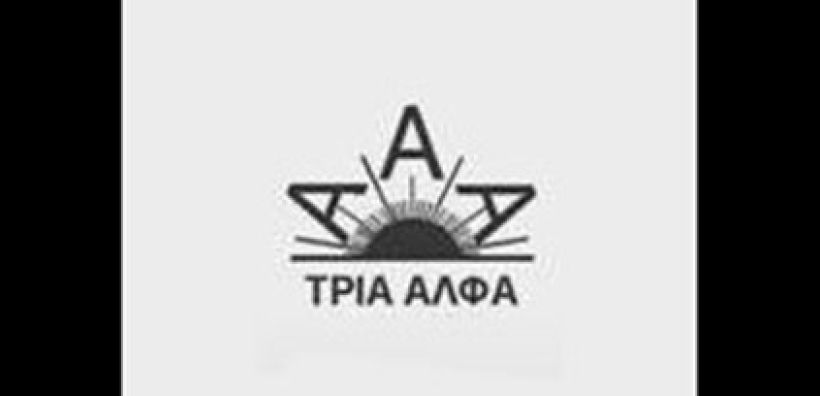 Εριουργία Τρία Άλφα: Γενική Συνέλευση για την έγκριση αύξησης μετοχικού κεφαλαίου
