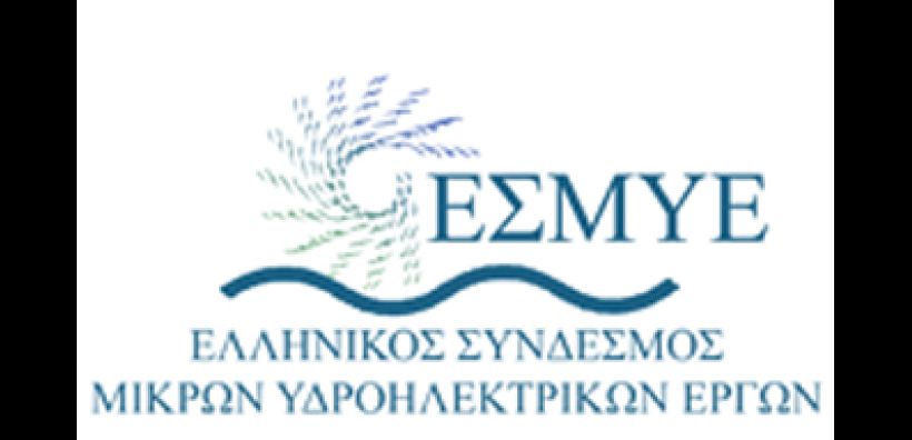 ΕΣΜΥΕ: Ικανοποίηση για τις δύο τροπολογίες που λύνουν σημαντικά θέματα των ΑΠΕ