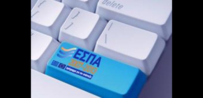 ΕΣΠΑ: 44 δισ. ευρώ θα αξιοποιήσει η Ελλάδα έως το 2022