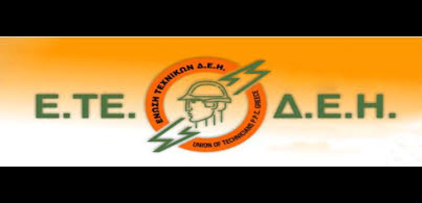 Επίθεση σε εναερίτη από τον πρόεδρο της ΔΕΠΑΝΑΛ καταγγέλει η ΕΤΕ/ΔΕΗ