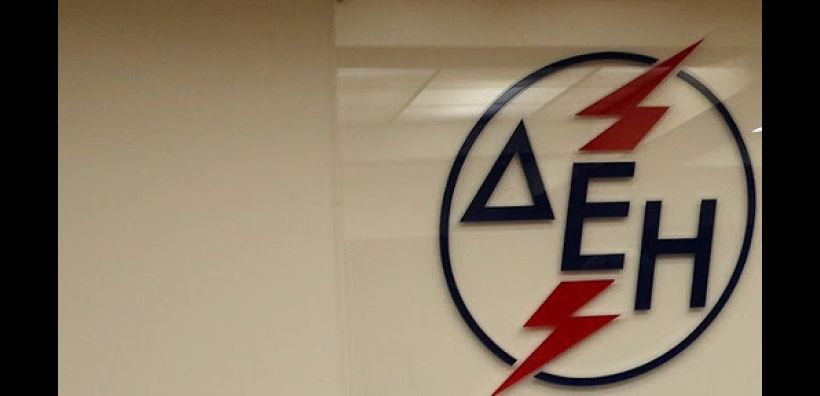 Προσλήψεις 134 ατόμων στη ΔΕΗ