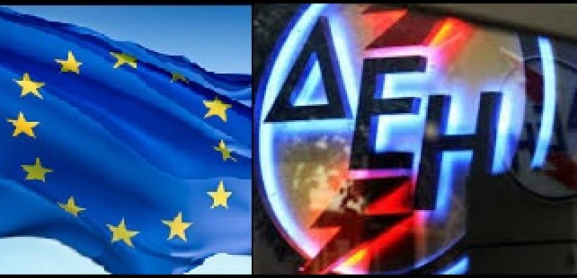 Κομισιόν: Για παράβαση των αντιμονοπωλιακών κανόνων της Ε.Ε. και κατάχρηση δεσπόζουσας θέσης ελέγχονται ΔΕΗ και ΑΔΜΗΕ