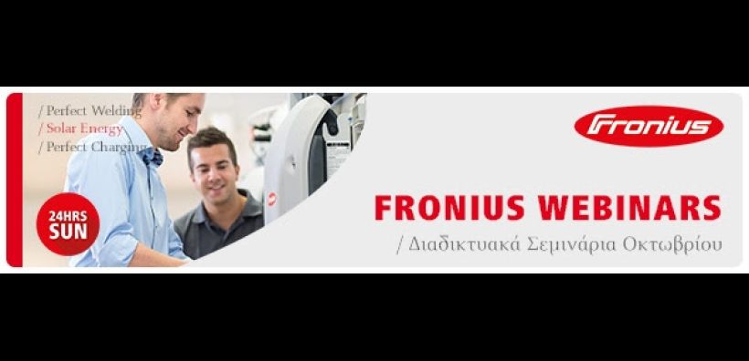 Ξεκινούν τα διαδικτυακά σεμινάρια Fronius Webinars του Οκτωβρίου