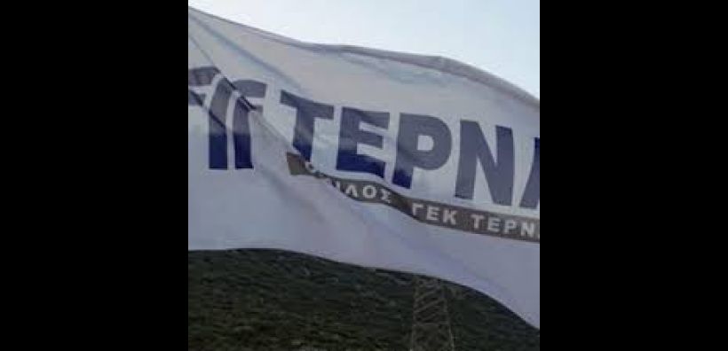 Ξεκινά σήμερα η διαπραγμάτευση του ομολόγου της ΓΕΚ Τέρνα