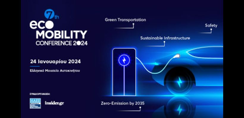 Την Τετάρτη 24/1 διεξάγεται το 7th EcoMobility Conference για τα θέματα της ηλεκτροκίνησης
