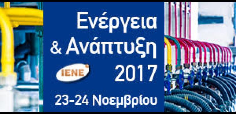 Ο μετασχηματισμός της ενεργειακής αγοράς βασικό θέμα του ετήσιου συνεδρίου του ΙΕΝΕ 