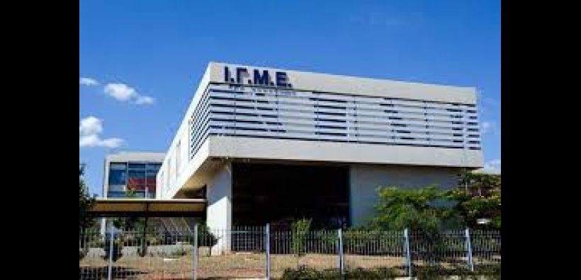 Επιχορήγηση 1,4 εκατ. ευρώ για το ΙΓΜΕ αποφάσισε το ΥΠΕΝ