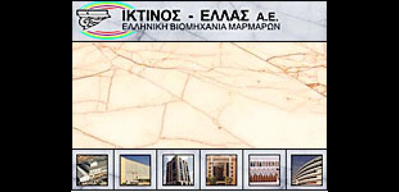Άδεια παραγωγής ηλεκτρικού ρεύματος για την Ικτίνος