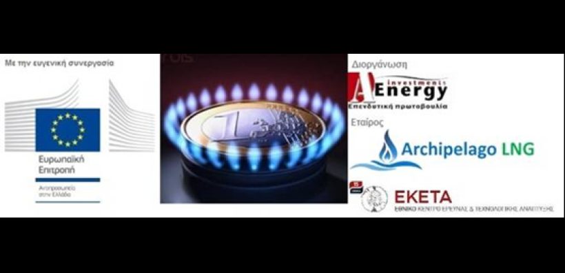 Διήμερο αναπτυξιακό φόρουμ για το φυσικό αέριο 4-5 Νοεμβρίου