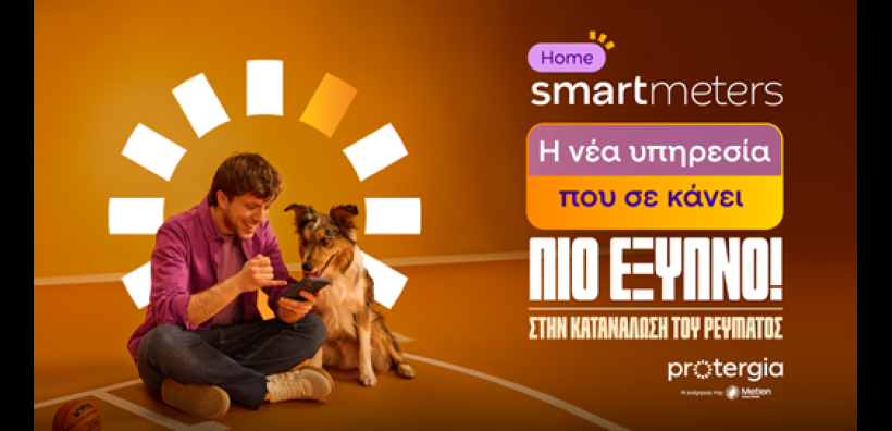 METLEN Energy &amp; Metals: Ζήσε έξυπνα με την υπηρεσία Smart Meters από τη Protergia