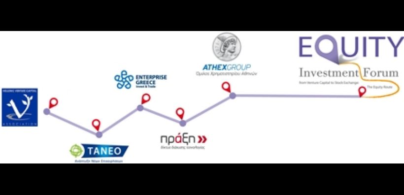 7-8 Δεκεμβρίου η διοργάνωση του Equity Investment Forum, στην Αθήνα