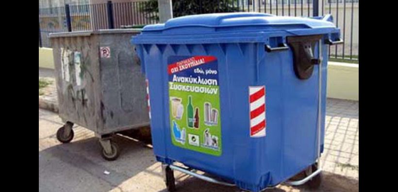 Σταθεροποιητικές τάσεις στην ανακύκλωση μέσω μπλε κάδων