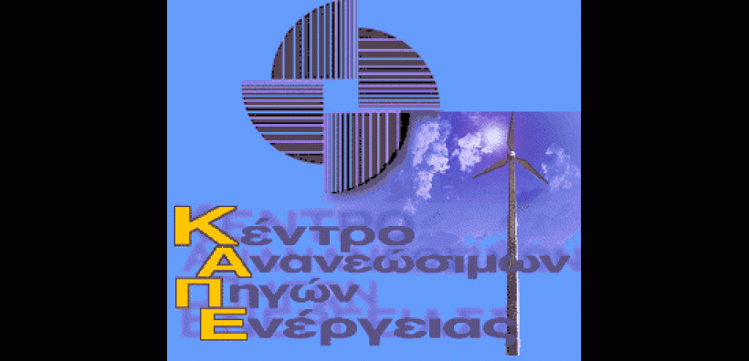Διεθνές συνέδριο του ΚΑΠΕ στη Ρόδο για την ενεργειακή μετάβαση της Μεσογείου