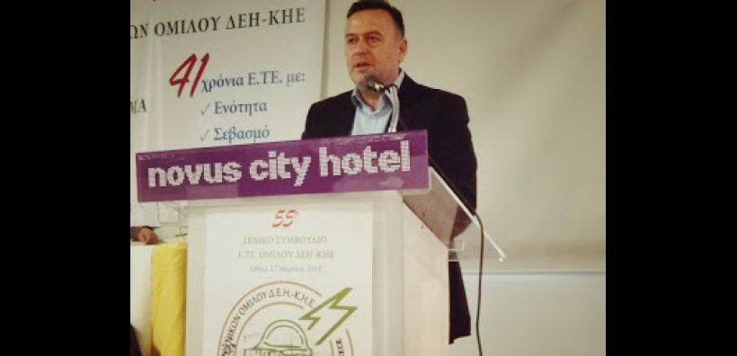 Στ. Κουνούκλας (ΕΤΕ-ΔΕΗ): Αφού κατήργησαν τη «Μικρή ΔΕΗ» μας έφεραν από την «πίσω πόρτα» τη «Μισή ΔΕΗ» μετά βαΐων και κλάδων