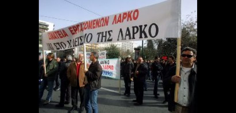 Κίνδυνος "λουκέτου" για τη ΛΑΡΚΟ λόγω έλλειψης ρευστότητας