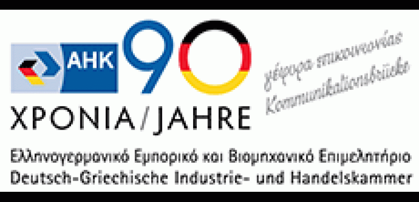 Ελληνογερμανική Ημερίδα με θέμα: Εξοικονόμηση Ενέργειας και ΑΠΕ στον Τομέα του Τουρισμού της Ελλάδας
