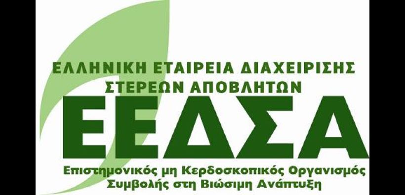 Διεθνής ημερίδα στο ΕΜΠ για τις συνέργειες αποβλήτων και πόρων στην Ελλάδα και στις Μεσογειακές Χώρες