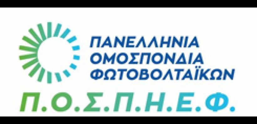 Έκκληση Π.Ο.Σ.Π.Η.Ε.Φ. για βοήθεια στους πυρόπληκτους 