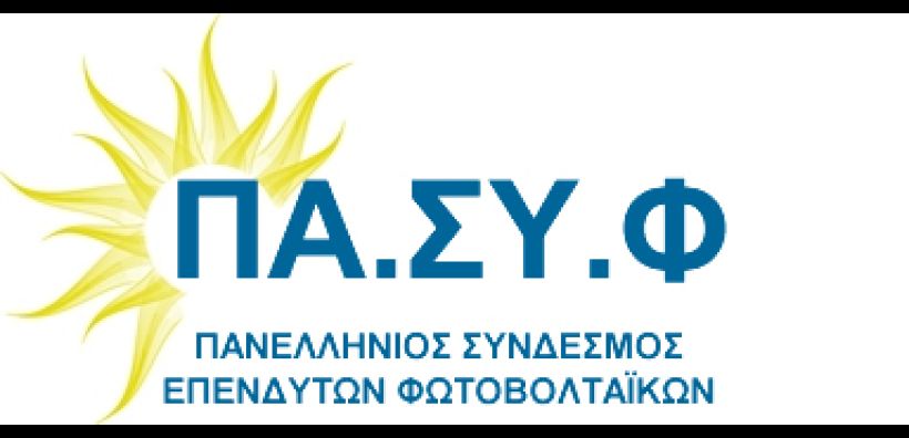 ΠΑΣΥΦ: Στις 22/1 η ανάδειξη του νέου ΔΣ 