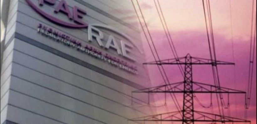 Για την αξιολόγηση των σχεδίων για τους Κώδικες του target model ετοιμάζεται η ΡΑΕ