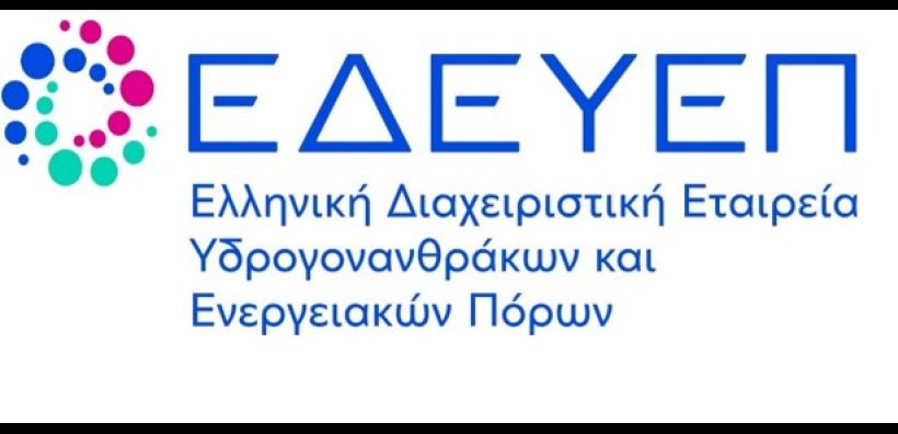 ΕΔΕΥΕΠ: Η νέα στρατηγική της εταιρείας για την υποστήριξη της ενεργειακής μετάβασης της χώρας