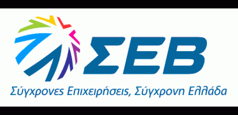 ΣΕΒ: Υπερ-αποσβέσεις 200% για επενδύσεις σε ενεργειακή απόδοση