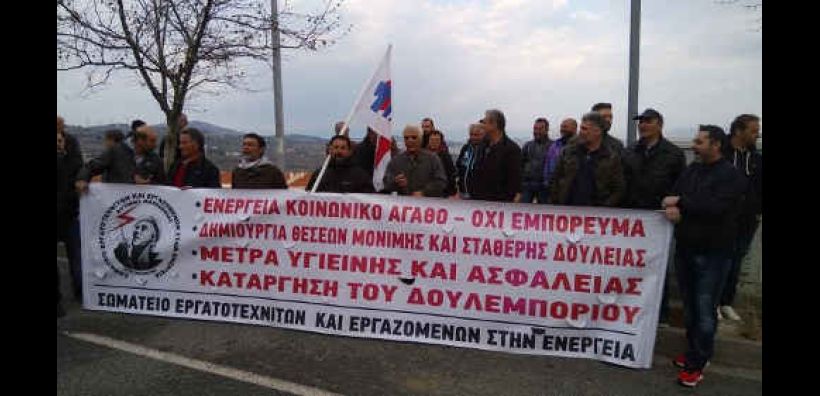 Την περικοπή δώρου στους οκταμηνίτες της ΔΕΗ καταγγέλλει το ΣΕΕΕΝ