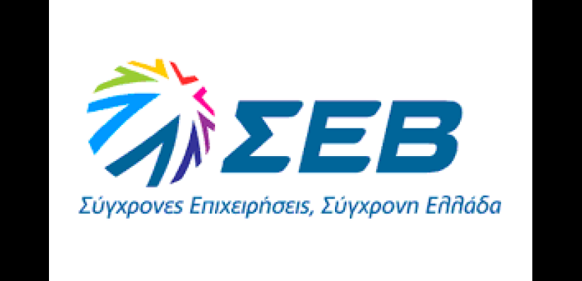 Οι θέσεις και προτάσεις του ΣΕΒ για την επανεκκίνηση της οικονομίας  