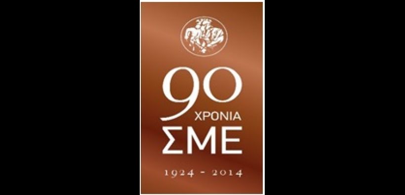 Ελ. Φαίδρος: «Τα 90 χρόνια του ΣΜΕ εφαλτήριο για νέους αγώνες»