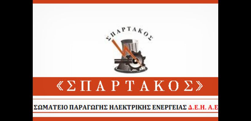Τα επίσημα αποτελέσματα των εκλογών του ΣΠΑΡΤΑΚΟΥ