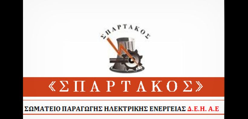 Ασφαλιστικό και οικονομικά στη συνεδρίαση του «Σπάρτακου» στις 30 Μαΐου